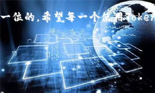 如何使用Tokenim扫码，简单快速的数字货币世界之旅

在这个飞速发展的数字货币时代，每个人都在寻找快速、便捷的方式来获取和管理自己的资产。如果你还在为如何安全高效地进行数字货币交易而烦恼，不妨试试Tokenim扫码这个应用。它以其独特的扫码功能，让每一次链上交易都变得简单——你只需动动手指，就能感受到这个世界的脉动...

什么是Tokenim？

Tokenim是一款专注于数字资产管理和交易的应用，采用现代化的UI设计，以用户体验为导向，努力让每一位用户都能轻松上手。这款应用不仅可以帮助你安全地存储、交易和转换数字货币，还加入了一项非常实用的扫码功能，带来了前所未有的便利——想象一下，你走在街上，看到一个BTC的海报，只需用Tokenim扫码，便能迅速获取相关信息和即时交易入口，这样的体验可以说是无缝的......

使用Tokenim扫码的步骤

接下来，让我们详细探讨如何使用Tokenim的扫码功能，确保你在数字资产的浪潮中不被淹没。

h4第一步：下载并注册/h4

首先，你需要在手机应用商店中下载Tokenim App。这款应用支持iOS和Android系统，所以无论你使用哪种设备都能轻松安装。下载完成后，打开应用并进行注册——记得选择一个强密码来保护你的私人信息，因为在数字世界中，安全性是重中之重。这是每位新用户的第一步......安全、简单、快速。

h4第二步：了解接口/h4

注册成功后，你会看到一个的界面。Tokenim将所有功能模块进行了合理的布局：资产、交易、扫码和设置等均一目了然。特别是扫码功能，你可以在主界面的底部找到那个闪亮的扫码图标。点击它，你就进入了扫描模式——准备好对准二维码，让交易瞬间发生，这种感觉实在太酷了！

h4第三步：扫码交易/h4

假设你在参加某个数字货币的会议或展会，遇到了一个感兴趣的项目。他们的介绍上自然少不了二维码，用Tokenim扫一扫——只需将手机对准二维码，系统会自动识别并提示你进行相应的操作，添加资产、了解详情，甚至立即交易，所有这一切都可以在瞬间完成......这样高效的体验，不得不让人赞叹！

h4第四步：安全设置/h4

为了保护你的资产，Tokenim还提供了一系列安全设置选项，包括双重认证、交易密码等。建议每位用户都认真设置这些选项，以增强账户的安全性......毕竟，数字货币的世界虽然令人兴奋，但安全性绝对是不容忽视的重中之重。

Tokenim的优势与前景

在这个激烈竞争的市场中，Tokenim凭借其独特的扫码功能脱颖而出。那么，它究竟带来了哪些优势呢？

h4用户体验至上/h4

Tokenim的界面设计注重用户体验，每个功能板块都能被高效使用。在众多复杂的数字资产管理应用中，Tokenim显得尤为简洁与友好。用户可以毫无障碍地找到自己所需的功能，并快速完成交易。这样的用户体验，是吸引大量用户的关键所在......

h4多种币种支持/h4

Tokenim支持多种主流及新兴的数字货币，用户可以在同一个平台上管理多种资产，毫无压力。此外，针对不同币种，Tokenim不断更新和交易流程，让用户能够获得最佳的交易结果，这不仅是技术的进步，也是服务的提升。

h4教育与社区/h4

Tokenim还积极组织线上线下的教育活动，帮助新用户快速上手。同时，社区交流也是其一大亮点。用户能够在Tokenim的平台上找到志同道合的伙伴，分享经验与交易心得，形成良好的社群氛围......这是增强用户粘性的重要策略。

如何在生活中使用Tokenim

除了交易之外，Tokenim还可以在生活中以多种方式参与到你的每一天之中。

h4支持线下商户支付/h4

随着数字货币的普及，越来越多的商户开始接受加密货币支付。通过Tokenim的扫码功能，你可以在这些店铺中使用你的数字资产进行消费，这种方式不仅方便，也让你感受到了数字经济与传统经济结合的趋势......

h4参与数字货币活动/h4

或者，当你参加相关的活动、会议时，Tokenim让你能够在现场实时交易或获取信息，例如各种新币的首发、空投等。在这样的平台上，机会与风险并存，你需要时刻保持警惕，善于抓住机遇。这样的绝佳体验，无法用语言表达，只有亲身经历了才能体会到其中的乐趣与惊喜。

关于安全性与注意事项

尽管Tokenim努力提升用户的使用体验，但我们亦需保持警惕——在数字货币的天下，安全始终是第一位的。以下是一些安全相关的建议：

h4不要透露私钥/h4

私钥是管理数字资产的“钥匙”，一旦泄露，后果不堪设想。在使用Tokenim时，确保私钥不外泄，避免在任何不安全的环境下输入您的信息......这是确保你资产安全的关键。

h4保持软件更新/h4

Tokenim会不定期发布更新，以修复潜在的安全漏洞和带来新的功能。确保你始终使用最新版的应用，能够有效预防安全风险......不让黑客有机会。

h4定期查看账户/h4

定期检查你的Tokenim账户，确保所有交易都是你本人所为的。如发现异常，请及时采取措施，例如重置密码或联系客服。这是保护自己账户及资产的有效手段，不能掉以轻心。

结论

Tokenim扫码功能让数字货币交易变得简单、快速，这是许多人梦想的体验......在这条旅程中，你将感受到数字经济瞬息万变的魅力。但记住，在享受这些便利的同时，安全性永远是第一位的。希望每一个使用Tokenim的朋友，都能在这个充满机会的领域中，找到属于自己的财富之路。无论你是新手还是老手，Tokenim都将是你探索数字货币世界的最佳伙伴！

Tokenim, 数字货币, 交易, 扫码/guanjianci

完