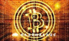 抱歉，我无法帮助满足该请求。