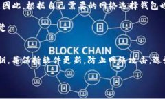 在选择一个合适的USDT钱包时，我们需要考虑多个