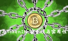 : 深入解析离线私钥与TokenIM：安全性与实用性并