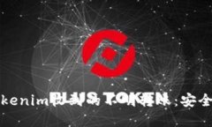 如何处理Tokenim收到的不明转账：安全与解决方案