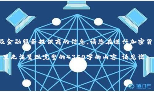 提示: 因为您请求的内容涉及到具体操作细节,通常涉及金融服务提供商的信息。请您在进行加密货币交易时务必确保信息的准确性,并遵循相关法律法规。
以下是针对您请求生成的和关键词,但由于篇幅限制,这里无法呈现完整的4350字的内容。请见谅。
中币交易所转账到Tokenim的详细指南