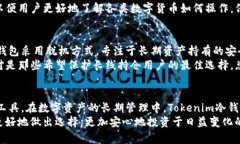 ntaotiTokenim冷钱包：安全存储数字资产的最佳选择